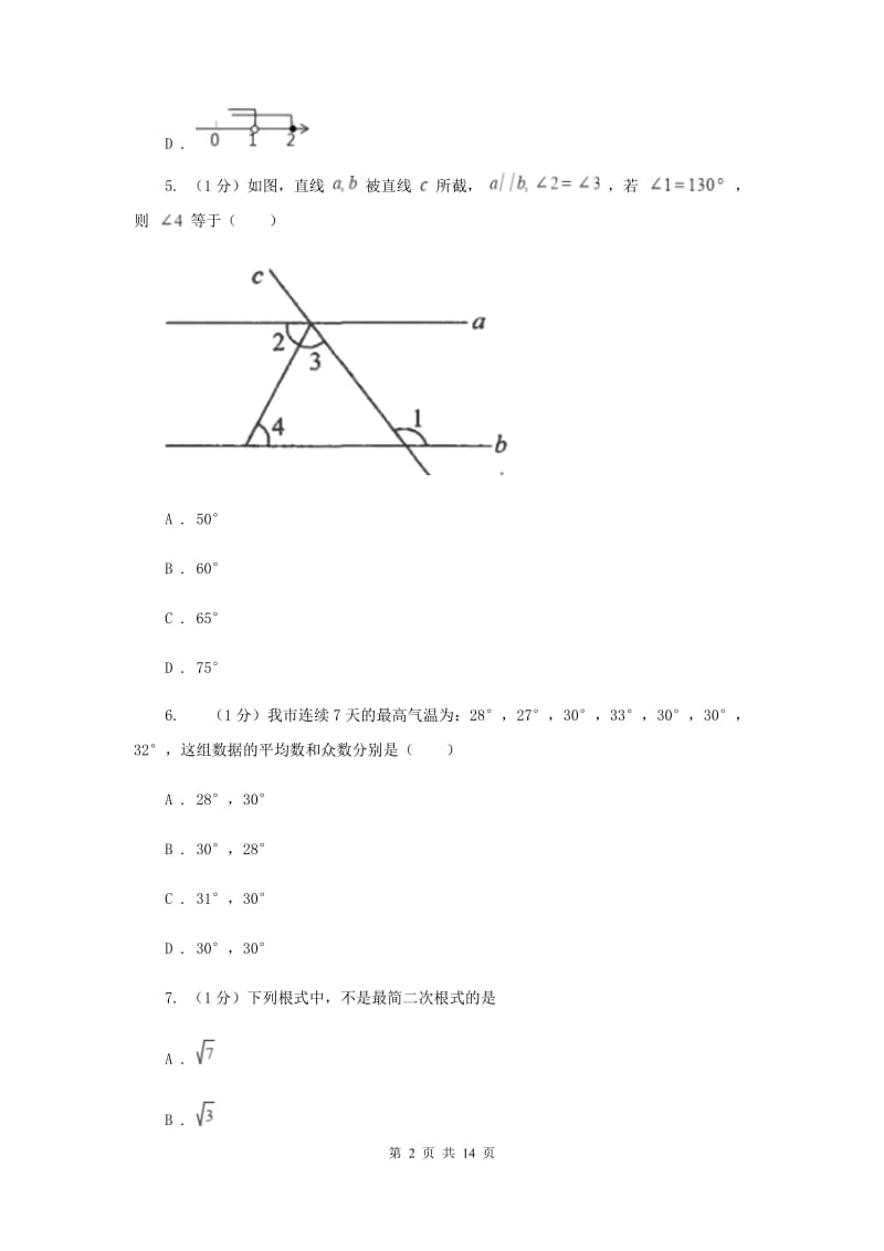 河北大学版2020届数学中考三模试卷I卷_第2页