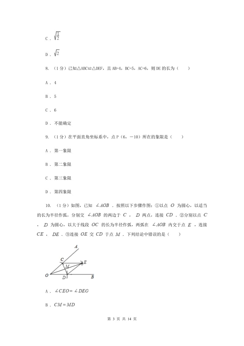 河北大学版2020届数学中考三模试卷I卷_第3页