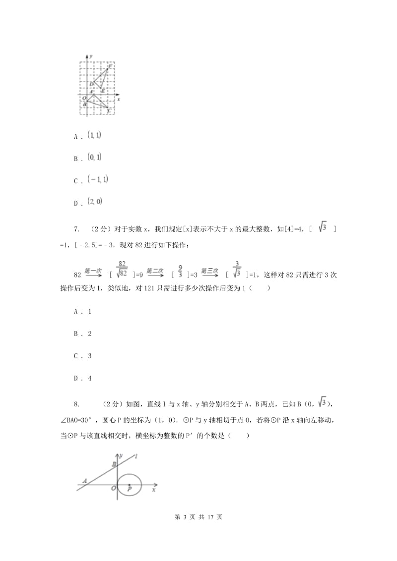 数学中考二模试卷D卷_第3页