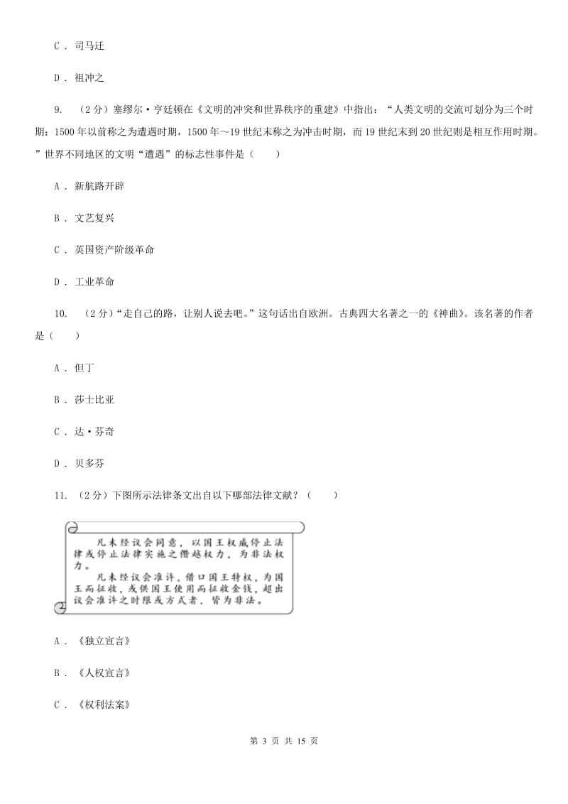 新人教版2019-2020学年九年级上学期历史期末教学质量调研测试试卷D卷_第3页