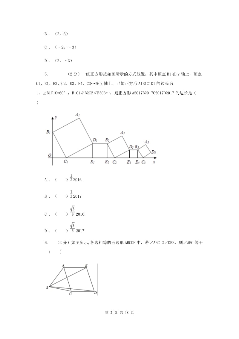 江苏省九年级上学期数学12月月考试试卷A卷_第2页