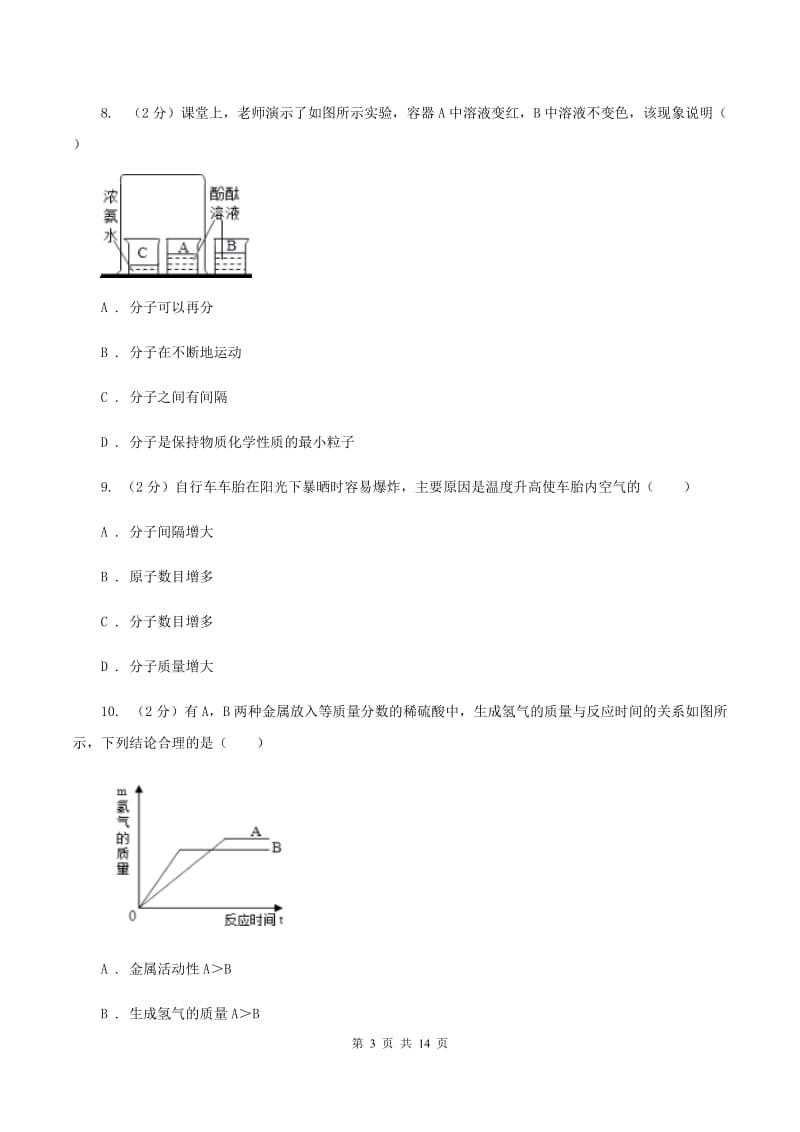 昆明市2020届九年级上学期期中化学试卷D卷_第3页