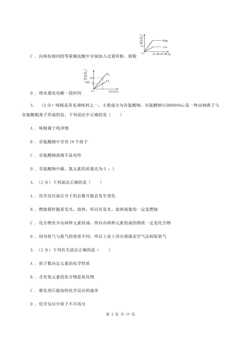 青海省九年级上学期期末化学试卷B卷_第2页