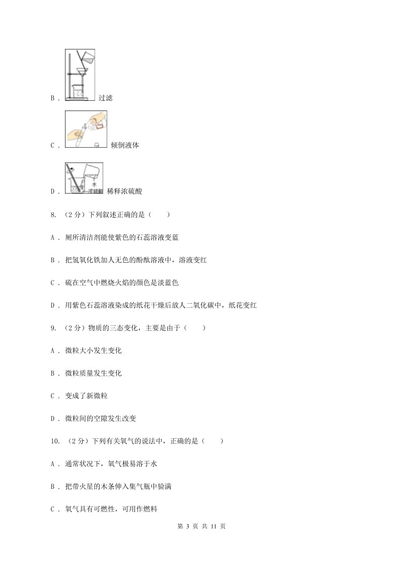 新人教版九年级上学期化学期中考试试卷D卷_第3页