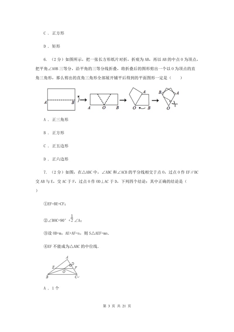 安徽省八年级下学期期中数学试卷I卷_第3页