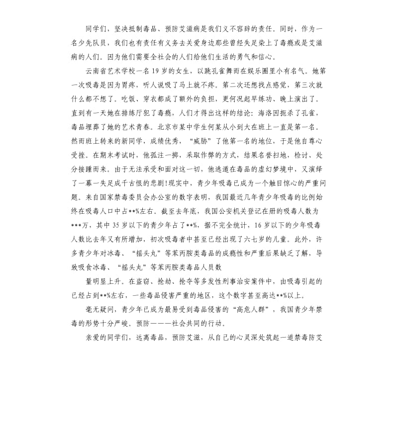 禁毒防艾国旗下讲话3篇.docx_第2页