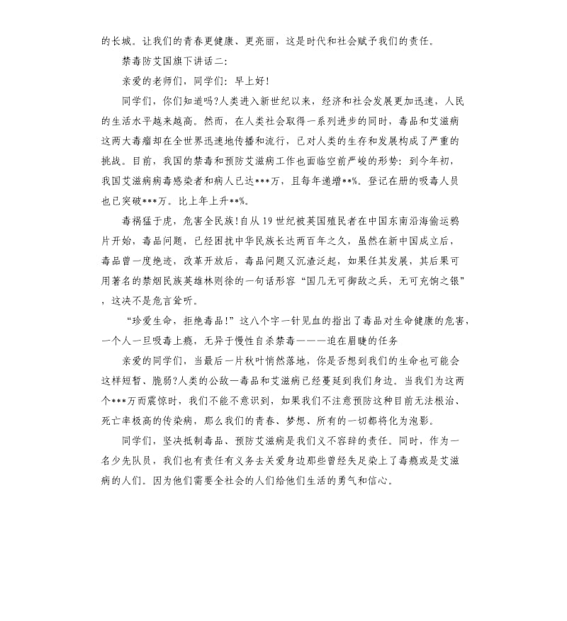 禁毒防艾国旗下讲话3篇.docx_第3页