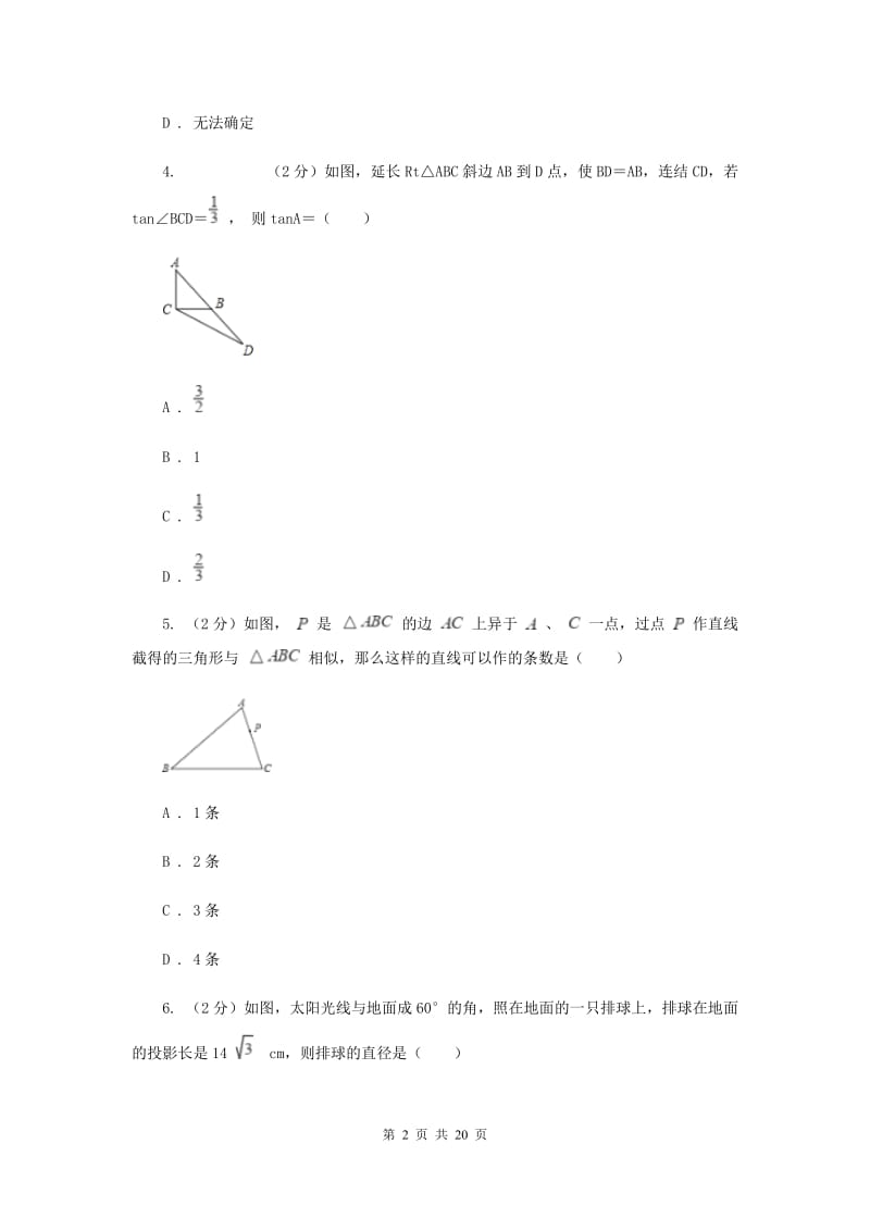 安徽省九年级下学期开学数学试卷G卷_第2页