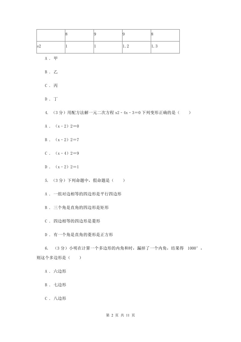 冀人版2019-2020年八年级下学期数学期末考试试卷（I）卷_第2页