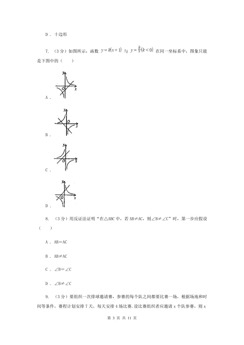 冀人版2019-2020年八年级下学期数学期末考试试卷（I）卷_第3页