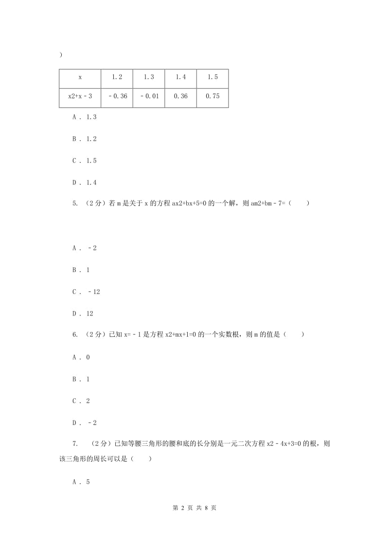 2019-2020学年数学北师大版九年级上册2.1.2 一元二次方程的解和近似解 同步训练B卷_第2页