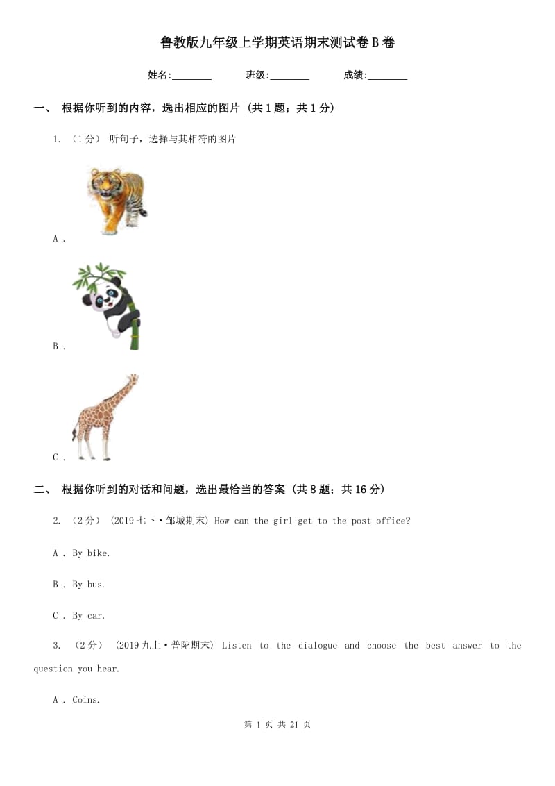 鲁教版九年级上学期英语期末测试卷B卷_第1页