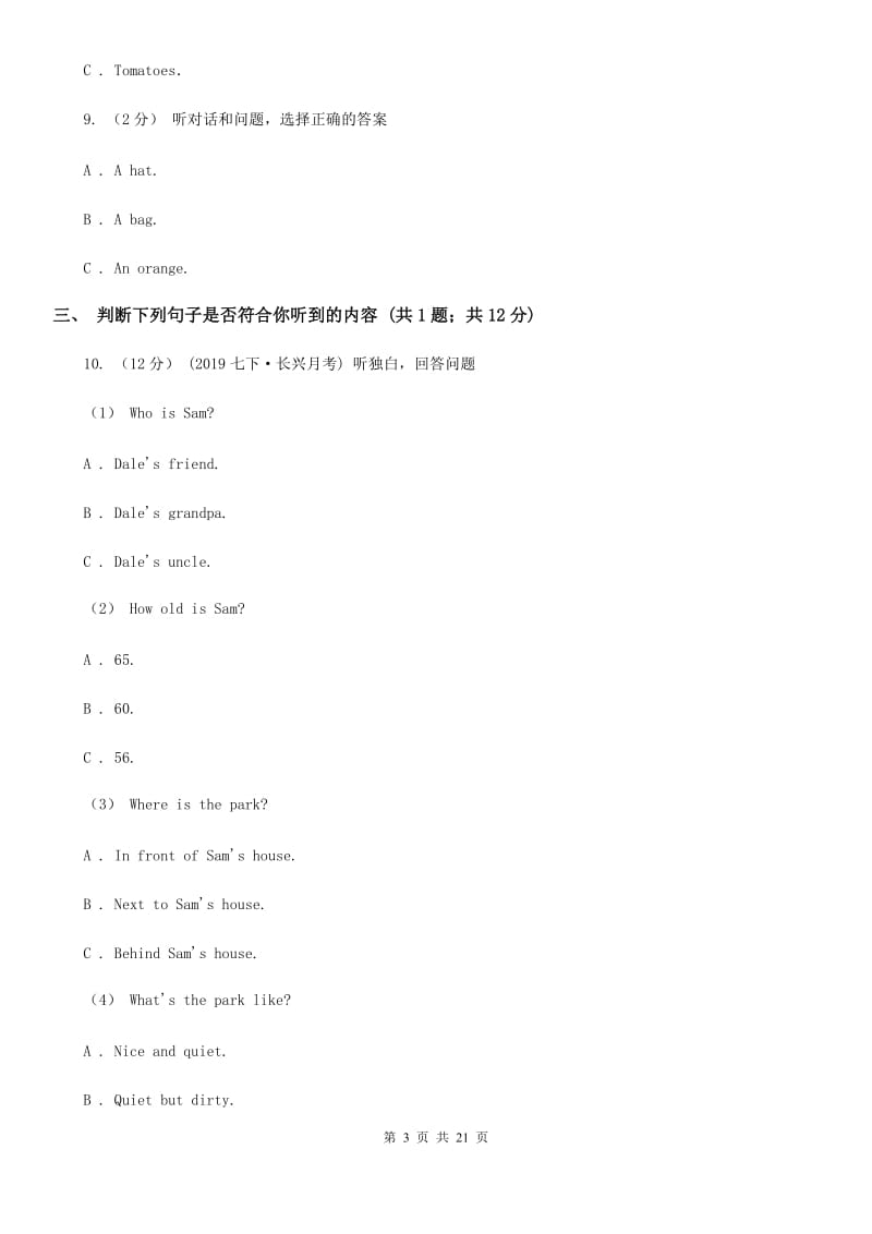 鲁教版九年级上学期英语期末测试卷B卷_第3页