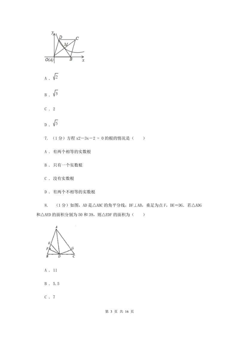 冀教版2020届数学中考一模试卷C卷精版_第3页