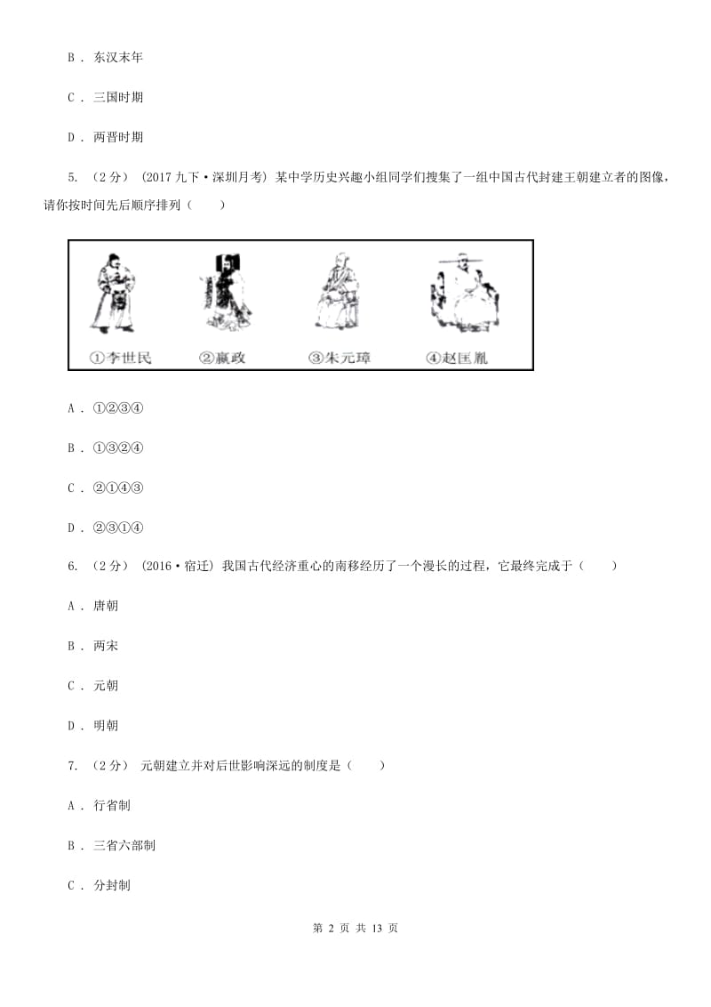 华师大版九年级第一轮模拟考试历史试卷D卷_第2页