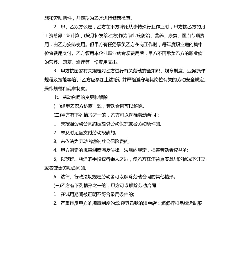 煤矿工人劳动合同范本.docx_第3页