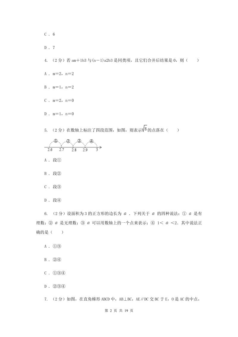 河北大学版八年级上学期数学期末考试试卷G卷_第2页