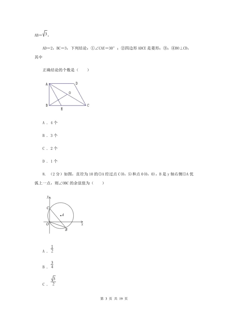 河北大学版八年级上学期数学期末考试试卷G卷_第3页