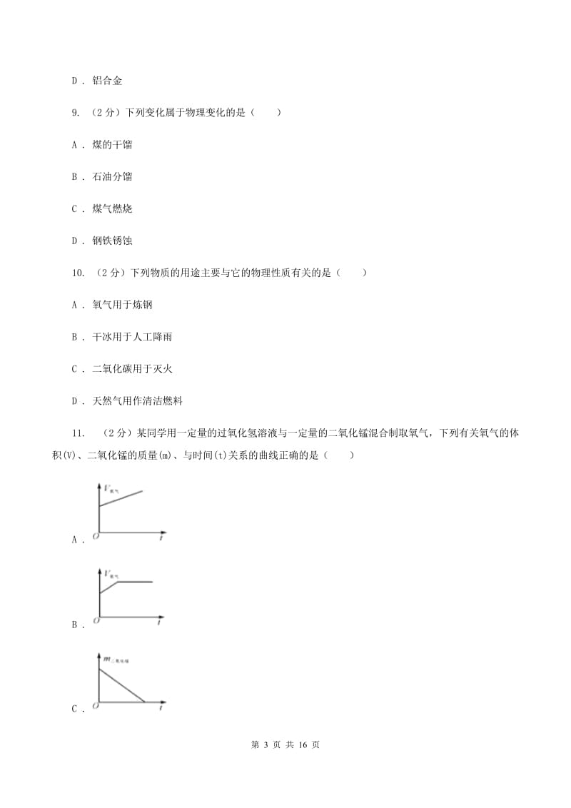 西宁市2020年九年级上学期期中化学试卷C卷_第3页