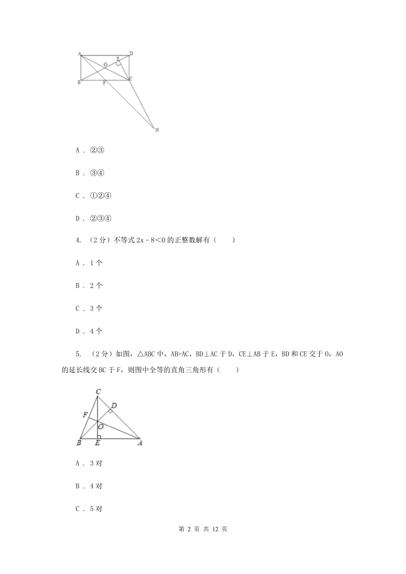 江苏省八年级下学期第一次月考数学试卷A卷_第2页