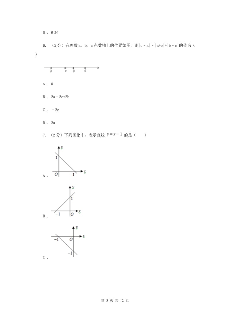 江苏省八年级下学期第一次月考数学试卷A卷_第3页