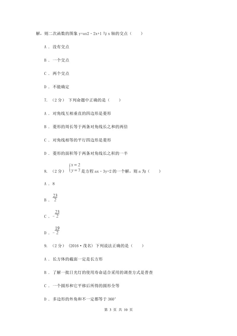 冀教版七年级下学期期末数学试卷 B卷_第3页