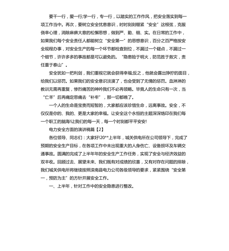 电力安全方面的演讲稿.docx_第2页