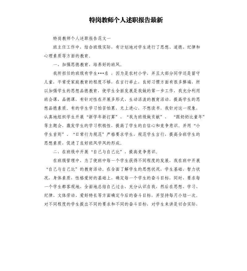 特岗教师个人述职报告.docx_第1页