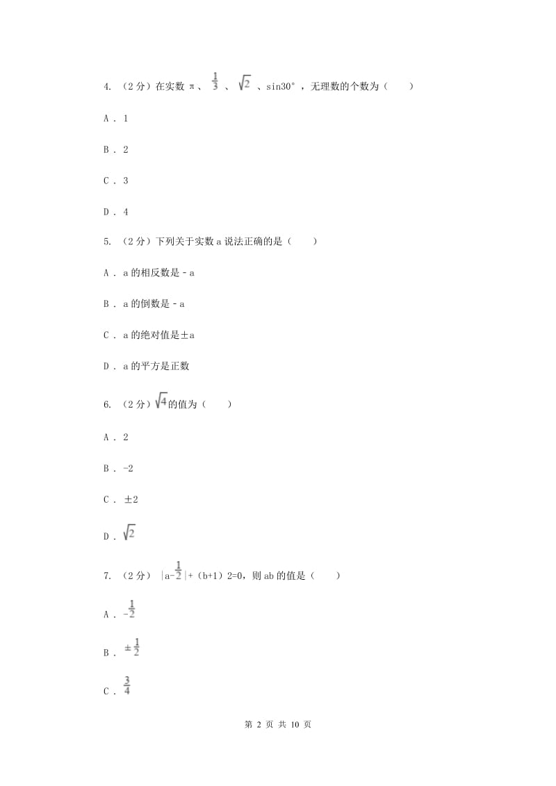 2019-2020学年数学华师大版八年级上册 第11章 数的开方 单元检测b卷（II ）卷_第2页