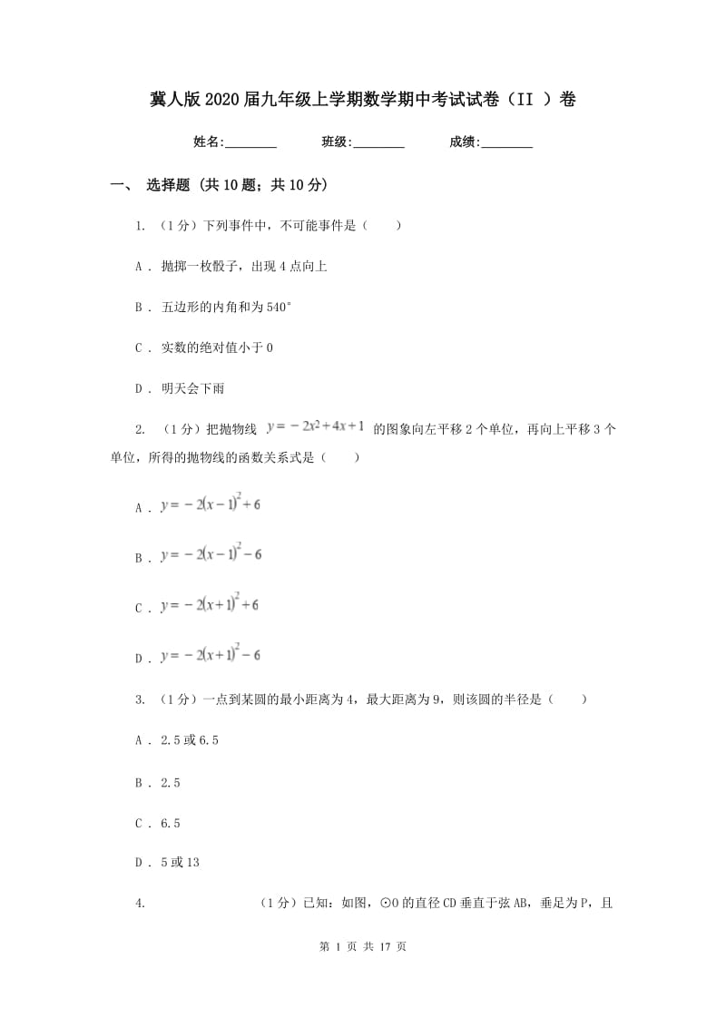 冀人版2020届九年级上学期数学期中考试试卷（II）卷新版_第1页