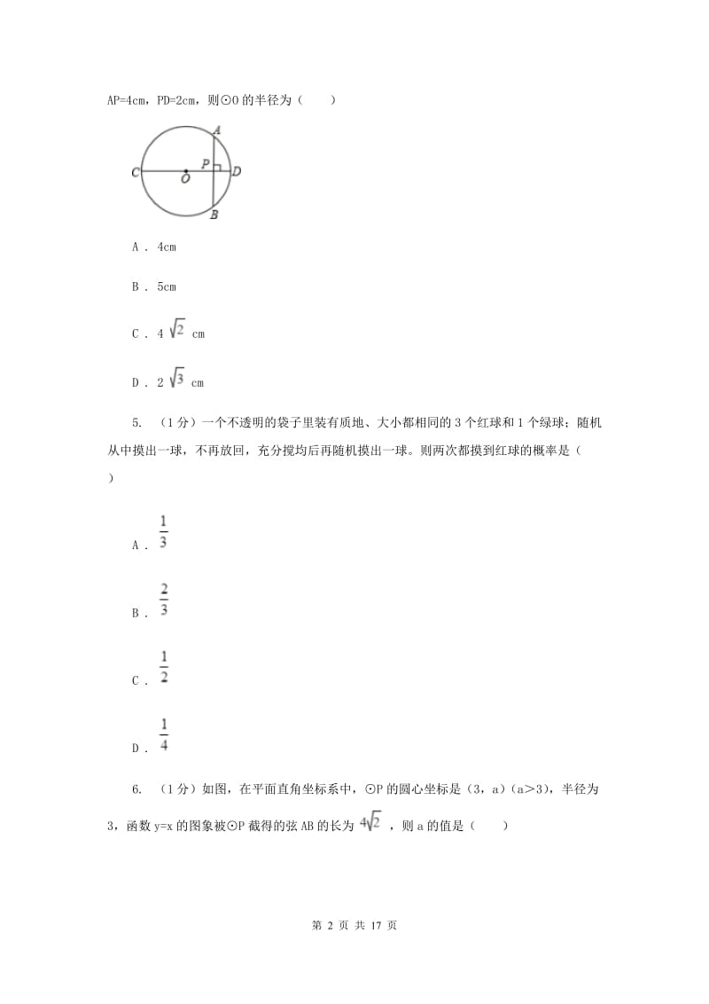 冀人版2020届九年级上学期数学期中考试试卷（II）卷新版_第2页