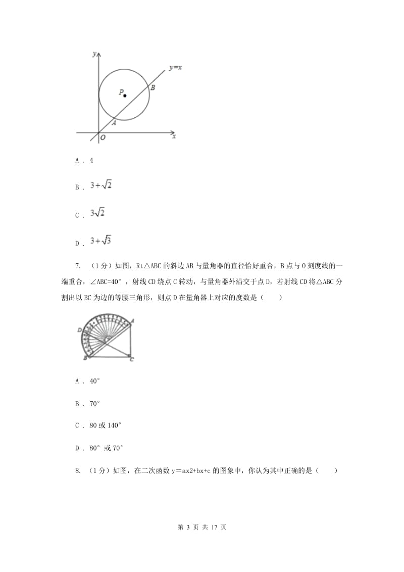 冀人版2020届九年级上学期数学期中考试试卷（II）卷新版_第3页