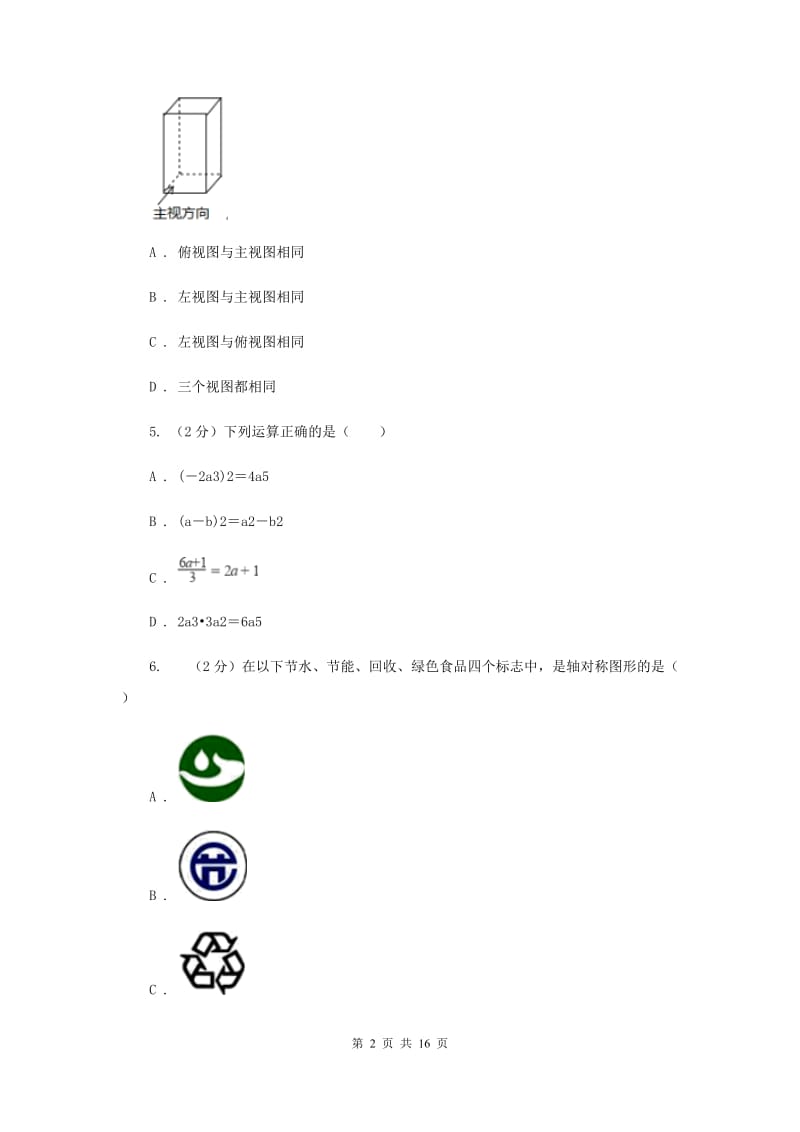 中考数学最后一卷H卷_第2页