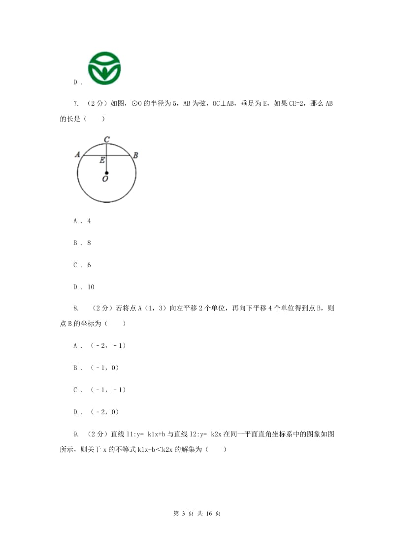 中考数学最后一卷H卷_第3页