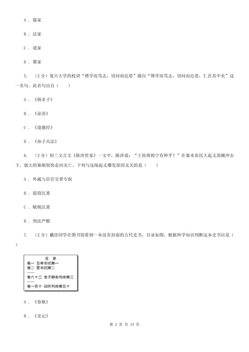 北师大版2019-2020学年九年级上学期历史期末考试试卷（I）卷_第2页