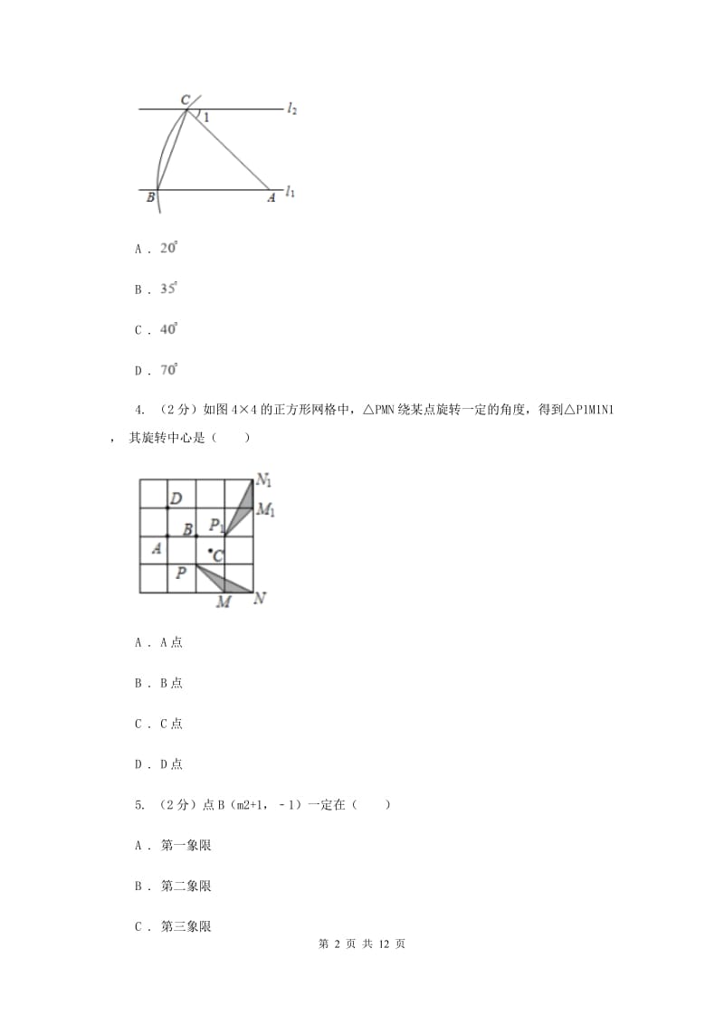 初中数学浙教版九年级上册3.2图形的旋转强化提升训练新版_第2页