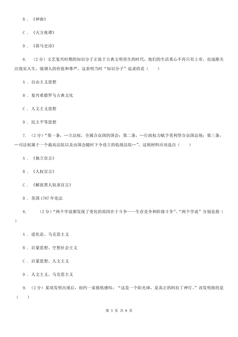 新人教版中考历史试题 A卷_第3页