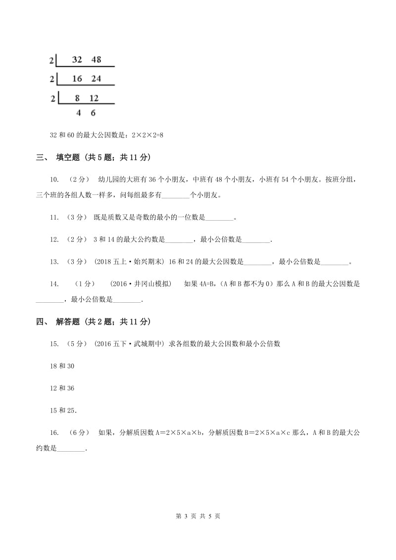 2019-2020学年人教版数学五年级下册 4.4.1 最大公因数A卷_第3页