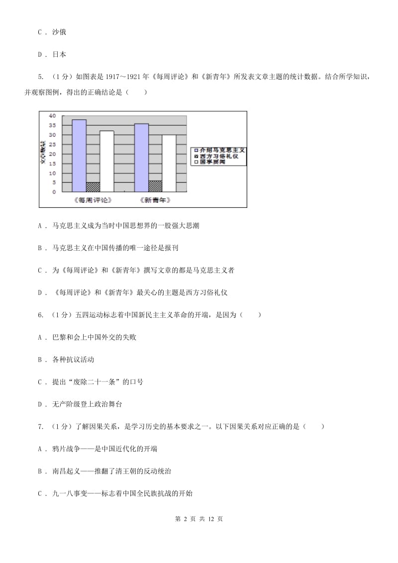 新人教版2019-2020学年八年级上学期历史期末考试试卷A卷新版_第2页