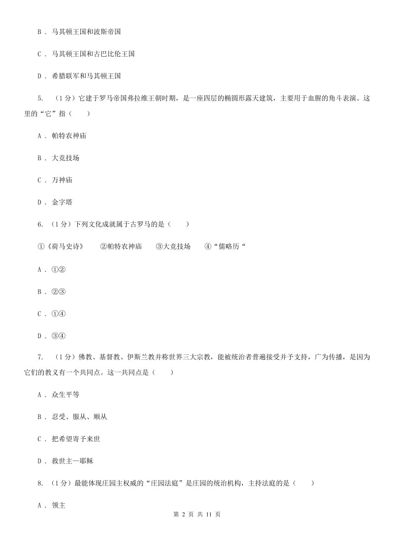 北师大版九年级上学期历史期末测试B卷C卷_第2页