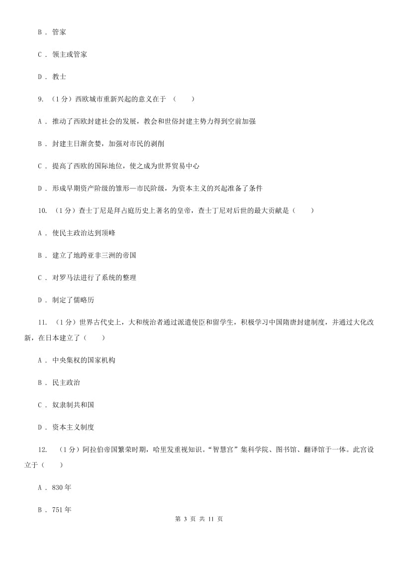 北师大版九年级上学期历史期末测试B卷C卷_第3页