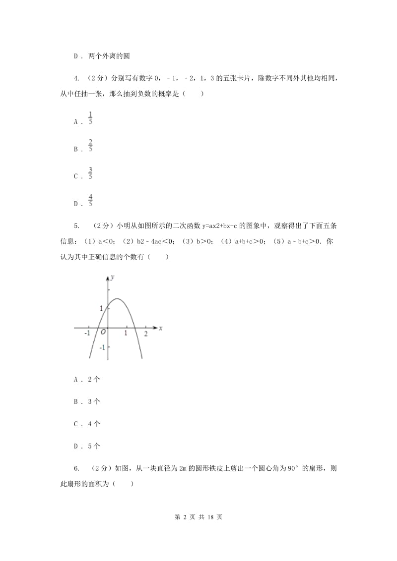 北京市中考数学模拟试卷D卷_第2页