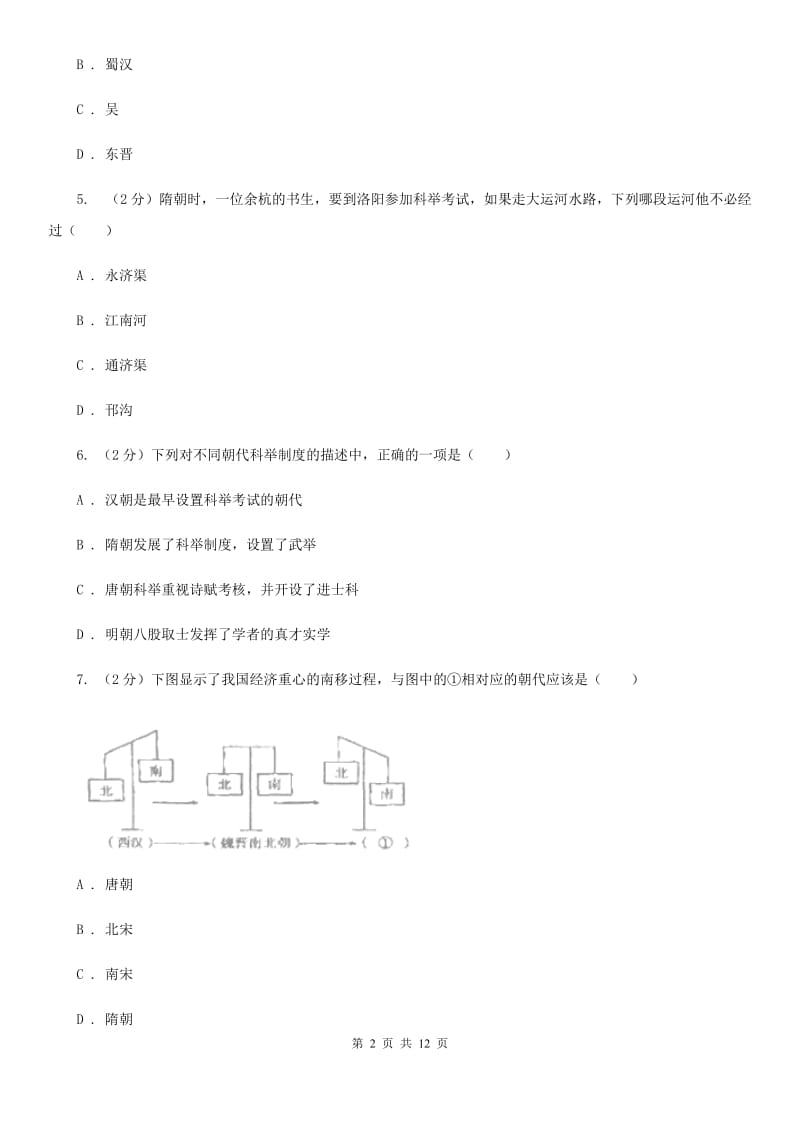 九年级下学期历史第一次质量检测试卷C卷新版_第2页