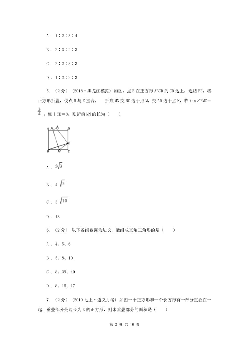 西师大版八年级下学期期中数学试卷E卷_第2页