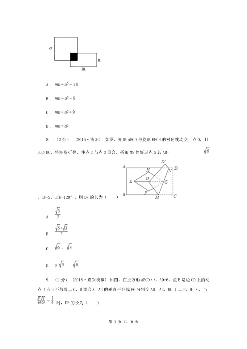 西师大版八年级下学期期中数学试卷E卷_第3页