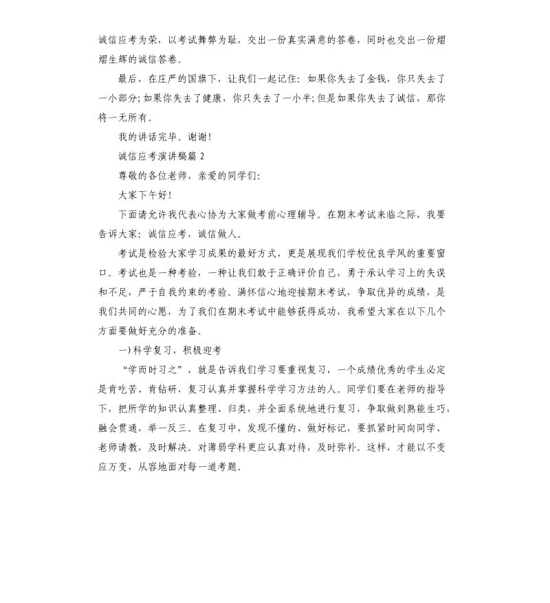 诚信应考演讲稿（二）.docx_第2页