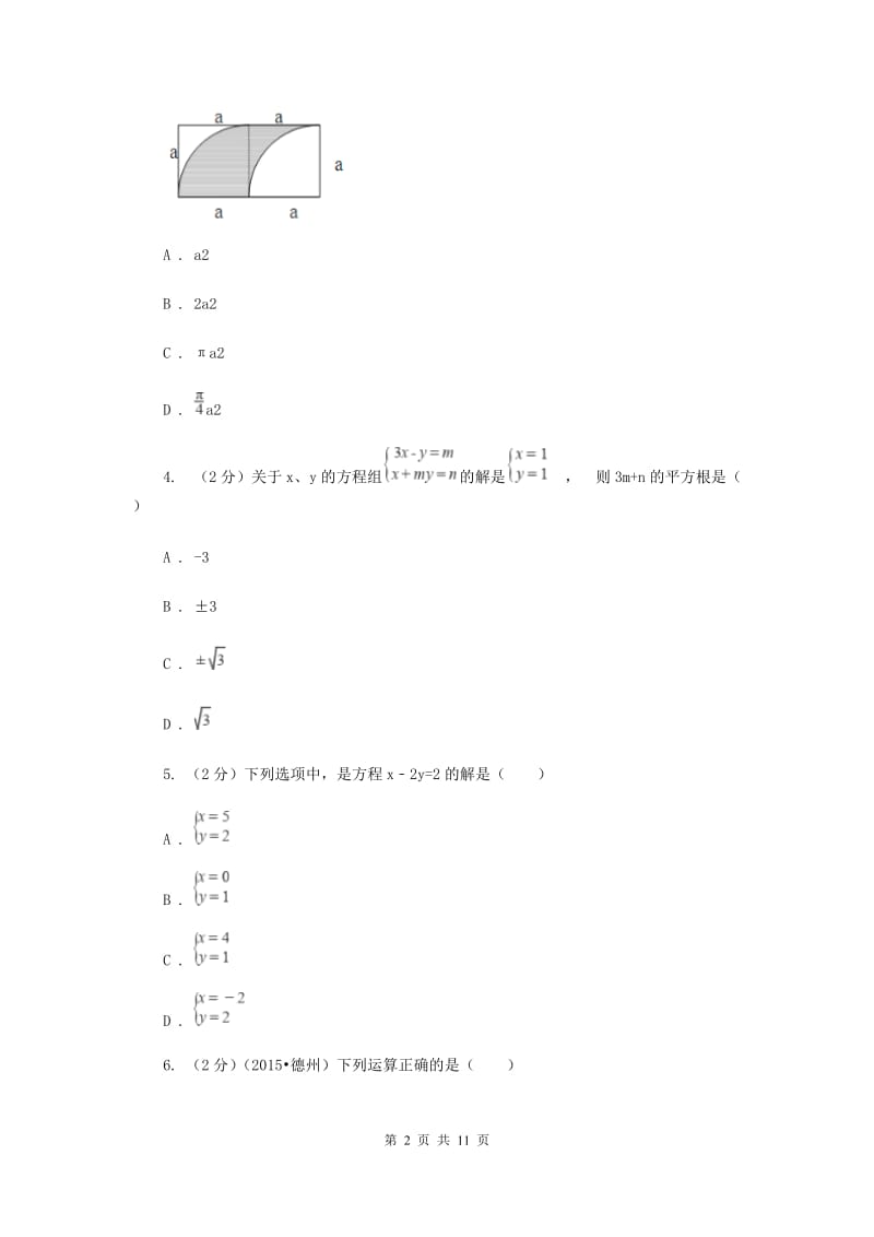广东省七年级下学期期中数学试卷D卷_第2页
