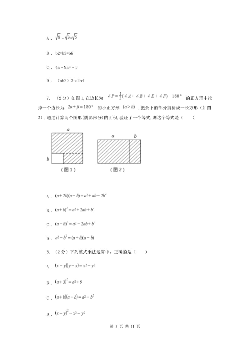 广东省七年级下学期期中数学试卷D卷_第3页