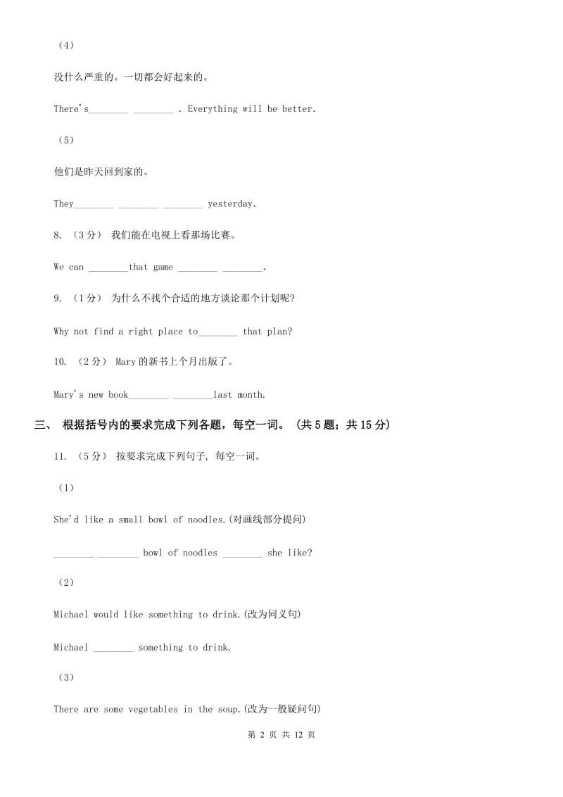 上海新世纪版英语八年级上册Unit 1 Section B课时练习A卷_第2页