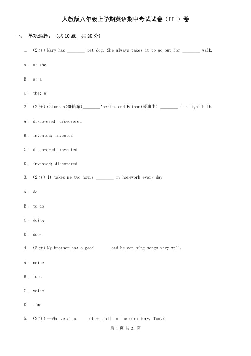 人教版八年级上学期英语期中考试试卷（II ）卷_第1页